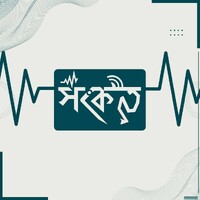 সংকেত ( Shonket) logo - Similar company to Arise Foundation