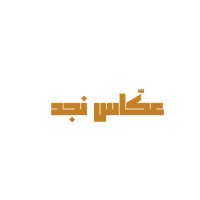 akkas najd logo - Similar company to Dh'Bab Productions