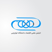انجمن علمی اقتصاد دانشگاه خوارزمی logo - Similar company to انجمن علمی اقتصاد دانشگاه شهید بهشتی | Student-Scientific Association Of Sbu Economics