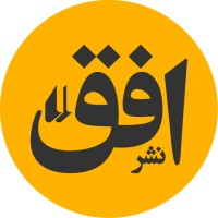 Ofoq Publishers - نشر افق logo - Similar company to Niloofar Publication / انتشارات نیلوفر