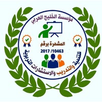 مؤسسة الخليج العربى للتنمية والتدريب والاستشارات التربوية - AGU logo - Similar company to Kodoumo
