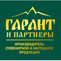 Гарант И Партнеры