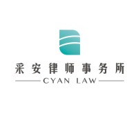 北京采安律师事务所 Beijng Cyan Law Firm logo - Similar company to Hall Global