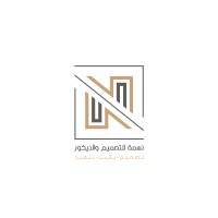 نسمة للتصميم والديكور logo - Similar company to Ncma-نسمة