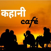 कहानी Café