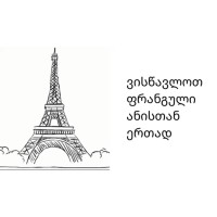 Apprendre le français avec Ani logo - Similar company to Le Réseau L'École