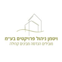 ויטמן ניהול פרויקטים בע