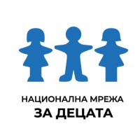 Национална мрежа за децата / National Network for Children logo - Similar company to Caritas Sofia (Каритас София)