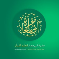 مقرأة أبي معاذ logo - Similar company to Qaswarah Agency - قسورة للتسويق الرقمي
