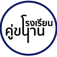 โรงเรียนคู่ขนาน Executive Skill Center logo - Similar company to Know-Are Learning