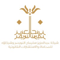 Abdulaziz Alnwaiser & Associates Law Firm logo - Similar company to Lease | ليس