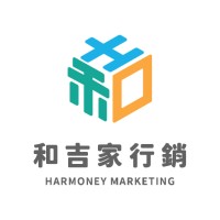和吉家行銷有限公司 logo - Similar company to Harmony Marketing