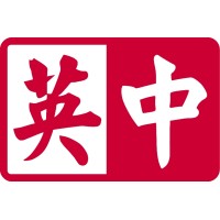 China-Britain Business Council logo - Similar company to Salus Capital