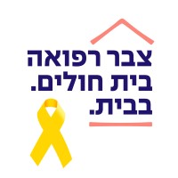 צבר רפואה בית חולים בבית Sabar Health Hospital at Home logo - Similar company to שרן רפואה עד הבית - Sharan Medical