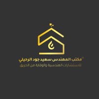 مكتب المهندس سعيد جود الرحيلي للاستشارات الهندسية للاستشارات الهندسية logo - Similar company to Masc Engineering