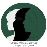 Saudi Women Stories logo - Similar company to Interlink At Al Yamamah University