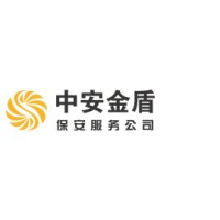 金盾保安公司