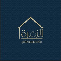 الزمرة للتصميم الداخلي logo - Similar company to Upgrade Creative Space