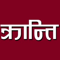 Kranti logo - Similar company to Learn2Lead Nepal
