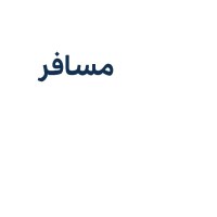 Mosafer logo - Similar company to Mosafer.Pk      مسافر
