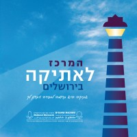 המרכז לאתיקה בירושלים - The Jerusalem Centre For Ethics