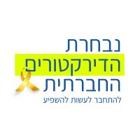 נבחרת הדירקטורים החברתית logo - Similar company to Kellahub
