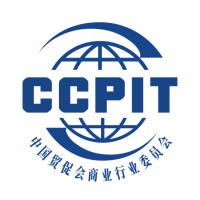 中国国际贸易促进委员会商业行业委员会 logo - Similar company to 跨境@米Show