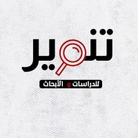 تنوير للدراسات والأبحاث logo - Similar company to مركز سمت للدراسات