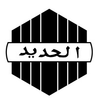 Al Hadiid logo - Similar company to Upgrade Me Group