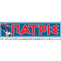 Εφημερίδα «Πατρίς» - Newspaper «Patris» logo - Similar company to Agropoly Pylou S.A.