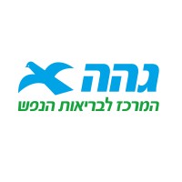 Geha Mental Health Center logo - Similar company to Enosh-The Israeli Mental Health Association