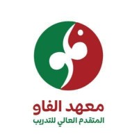 معهد الفاو المتقدم العالي للتدريب حفر الباطن logo - Similar company to غرفة حفرالباطن