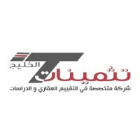 تثمينات الخليج للتقييم logo - Similar company to اعتماد للتقييم العقاري