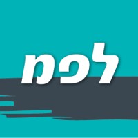 Lapam Israel's Government Advertising Agency logo - Similar company to Shebossit