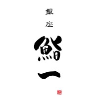 Ginza Sushi Ichi Jakarta logo - Similar company to Sushimate
