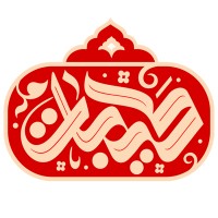 Tayebat Institute logo - Similar company to Solutien