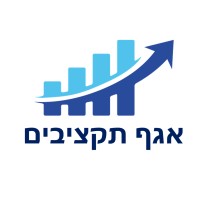 אגף תקציבים - Budget Department logo - Similar company to Jindas – Social Urban Renewal