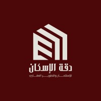 Diqa ALiskan دقة الاسكان logo - Similar company to مؤسسة دقة الريادة الإدارية