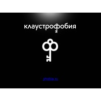 Клаустрофобия