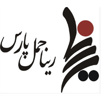 Rina Hamle Pars, International Transportation logo - Similar company to Estradingco بازرگانی اسماعیلی