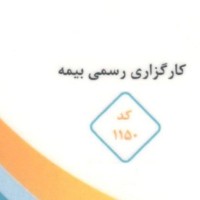 کارگزاری رسمی بیمه کد ۱۱۵۰ logo - Similar company to Mehr Engineering Company I شرکت مهندسی مهر