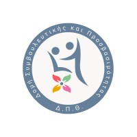Δομή Συμβουλευτικής Και Προσβασιμότητας Του Δημοκρίτειου Πανεπιστημίου Θράκης
