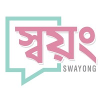 স্বয়ং - Swayong logo - Similar company to Agreen Foundation