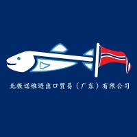 北极诺维进出口贸易（广东）有限公司 - Seafoodnorway Co., Ltd logo - Similar company to 昭和润滑油科技(广东)有限公司