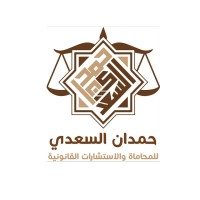 HAMDAN AL SAADI ADVOCATE & LEGAL CONSULTANTS logo - Similar company to Smart Way Investment Co. Ltd