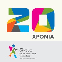 Network For Children's Rights - Δίκτυο για τα Δικαιώματα του Παιδιού logo - Similar company to Εταιρεία Γνωσιακών Συμπεριφοριστικών Σπουδών