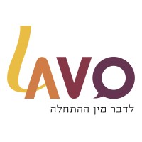 LAVO - לדבר מין ההתחלה logo - Similar company to Alpha  - אלפא הכרויות לאקדמיים וקרייריסטים