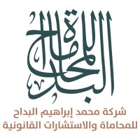 شركة محمد إبراهيم البداح للمحاماة والاستشارات القانونية logo