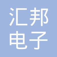 汇邦（上海）电子商务有限公司 logo - Similar company to 恒天然商贸(上海)有限公司