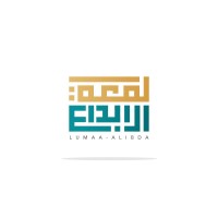 لمعة الإبداع | Lumaa Alibdaa logo - Similar company to Ai بالعربي